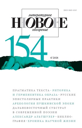 НЛО 2018/6