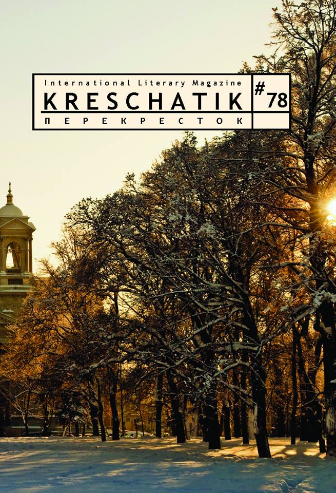 Крещатик 2017/4