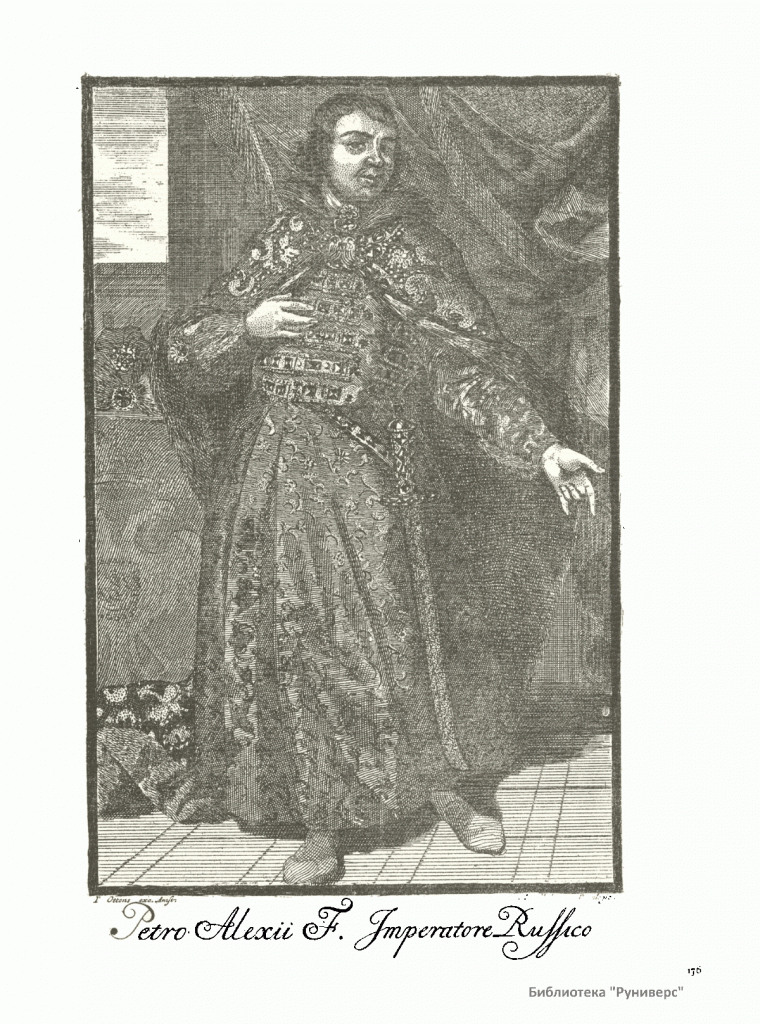 Рис. 3. Petro Alexii F. Imperatore Russico [Ровинский 1886б: № 176].