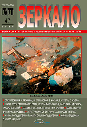Зеркало 2015/47
