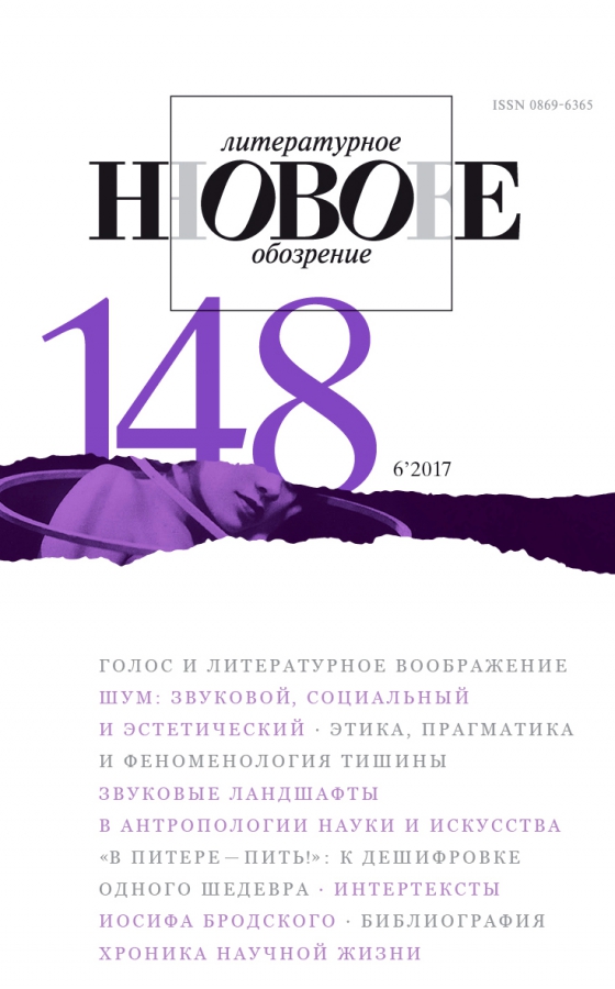 НЛО 2017/6