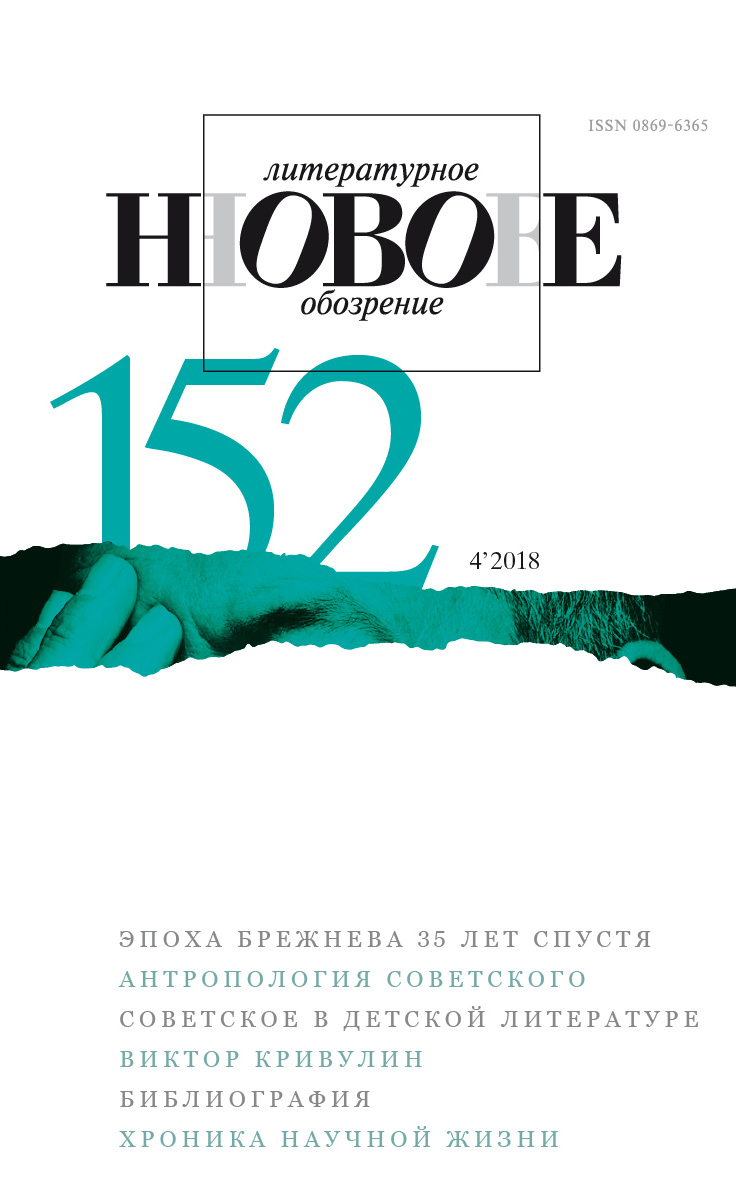 НЛО 2018/4