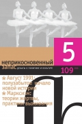 Неприкосновенный запас 2016/5