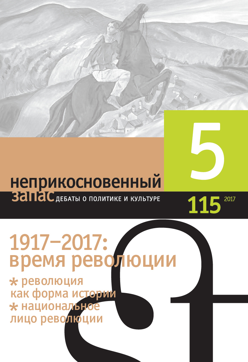 Неприкосновенный запас 2017/5