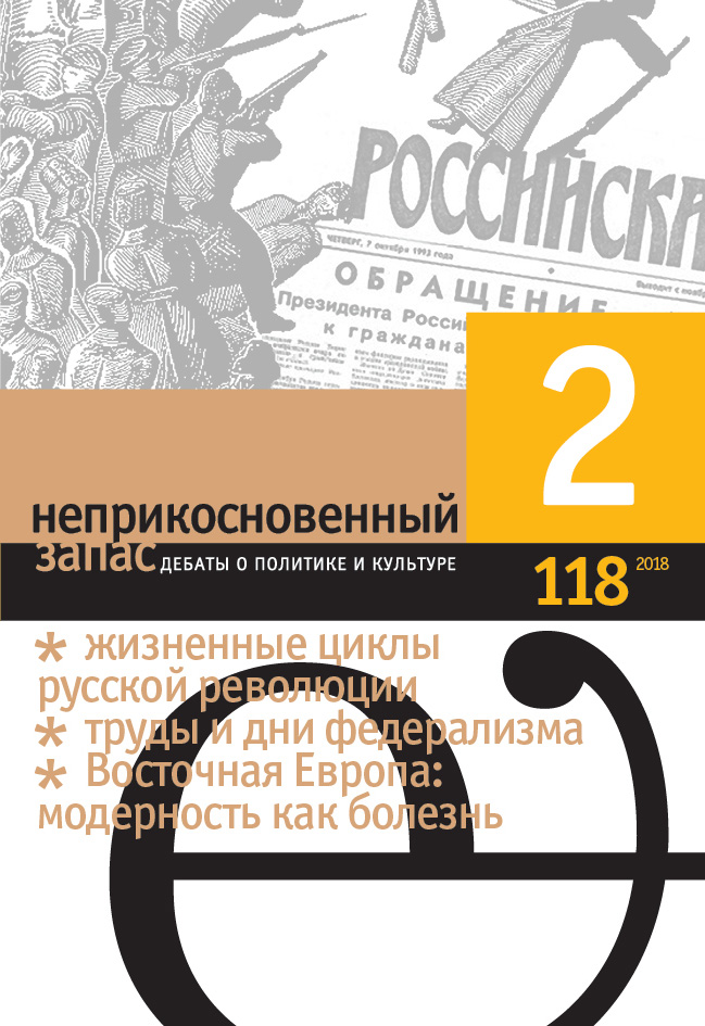 Неприкосновенный запас 2018/2