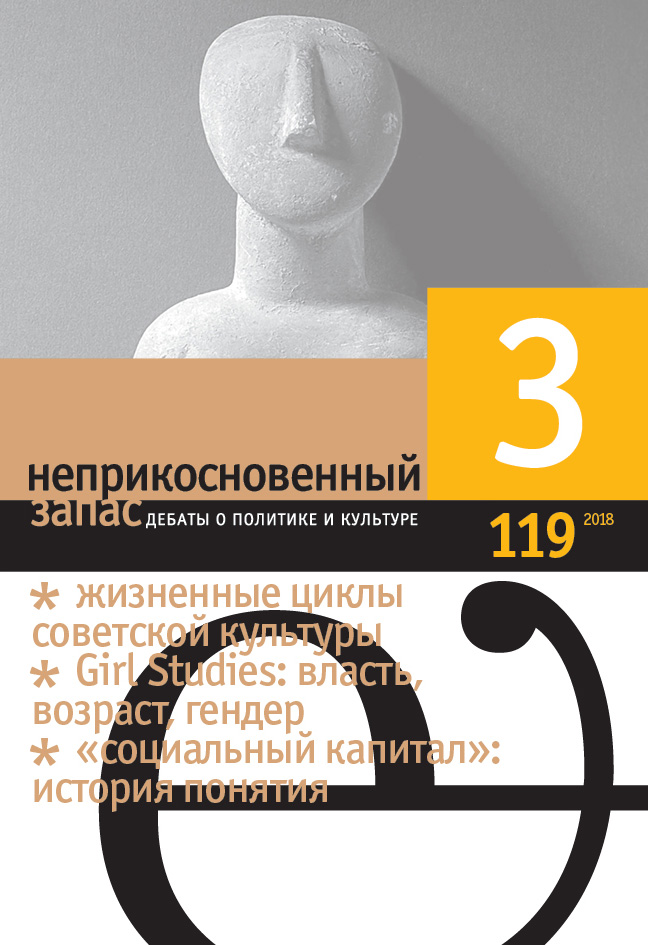 Неприкосновенный запас 2018/3