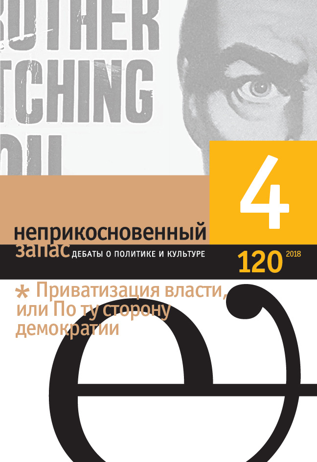 Неприкосновенный запас 2018/4