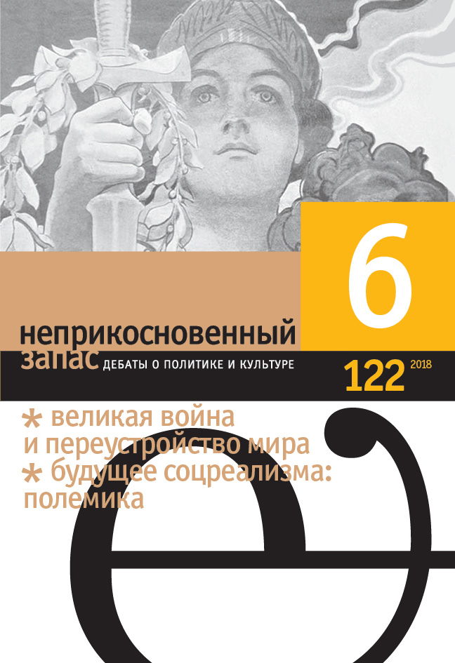 Неприкосновенный запас 2018/6