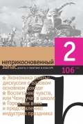Неприкосновенный запас 2016/2