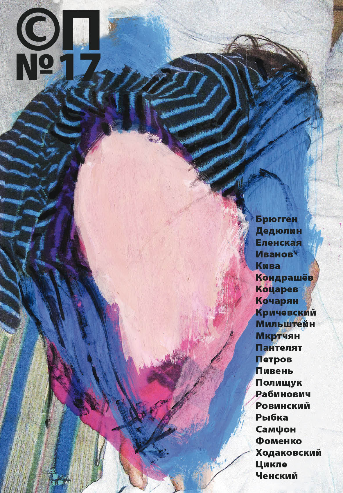 ©оюз Писателей 2018/1