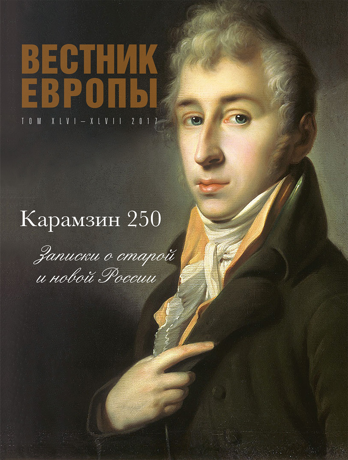 Вестник Европы 2016/46-47