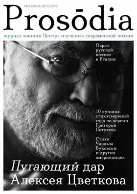 Prosōdia 2016/4