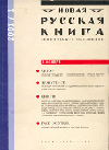 Новая Русская Книга