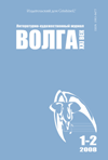 ВОЛГА-ХХI век