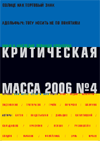Критическая Масса