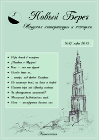 Новый Берег 2015/50