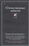 Отечественные записки