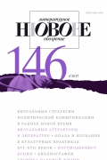 НЛО 2017/4