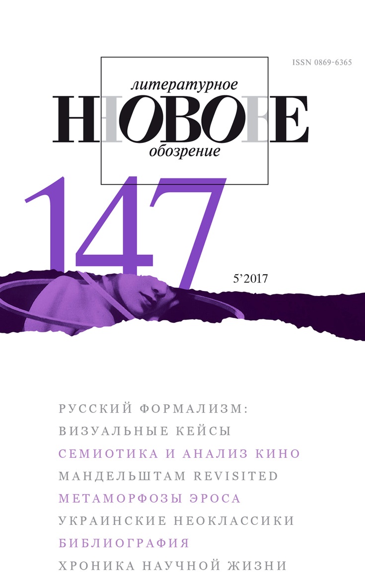НЛО 2017/5