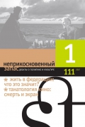 Неприкосновенный запас 2017/1