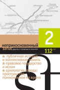 Неприкосновенный запас 2017/2