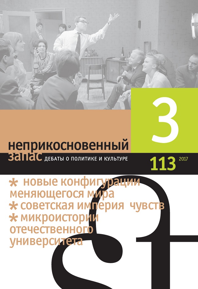 Неприкосновенный запас 2017/3