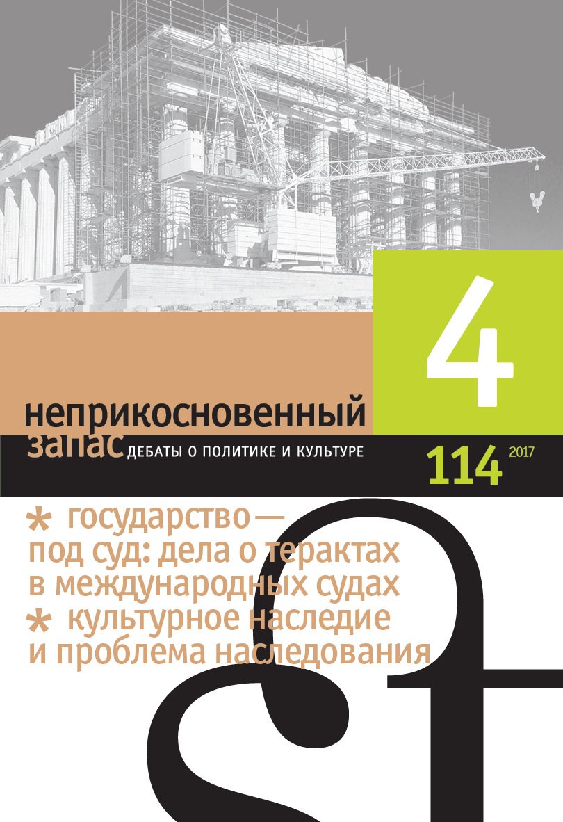 Неприкосновенный запас 2017/4