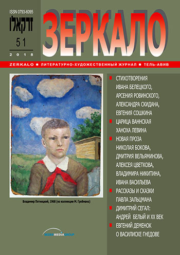 Зеркало 2018/51