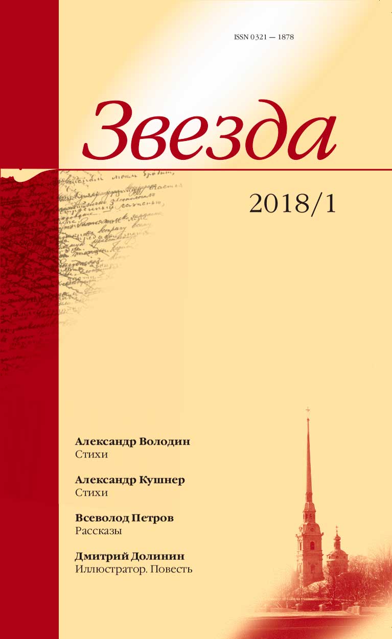 Звезда 2018/1