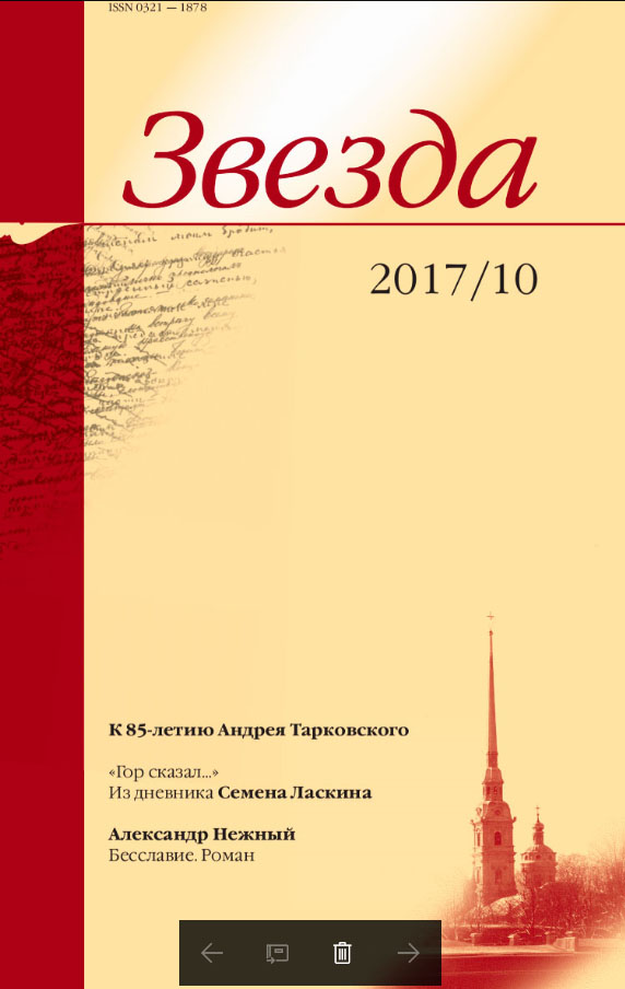 Звезда 2017/10
