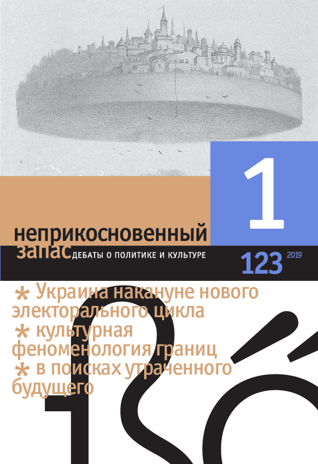 Неприкосновенный запас 2019/1