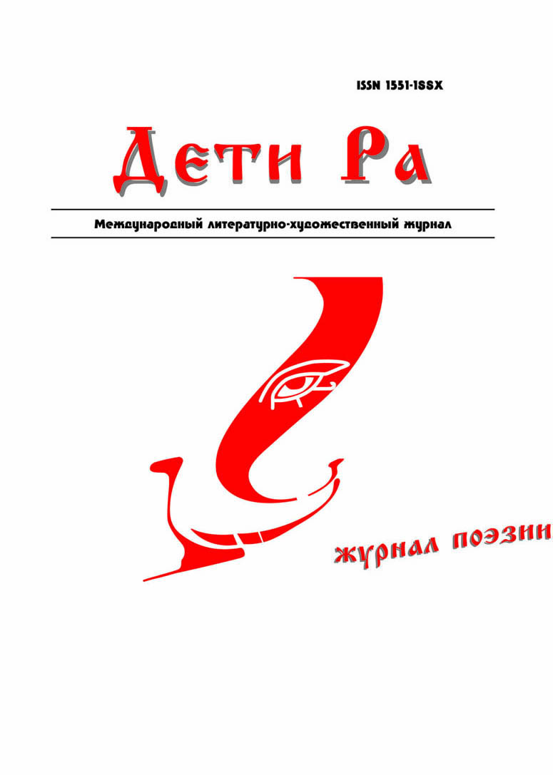 Дети Ра
