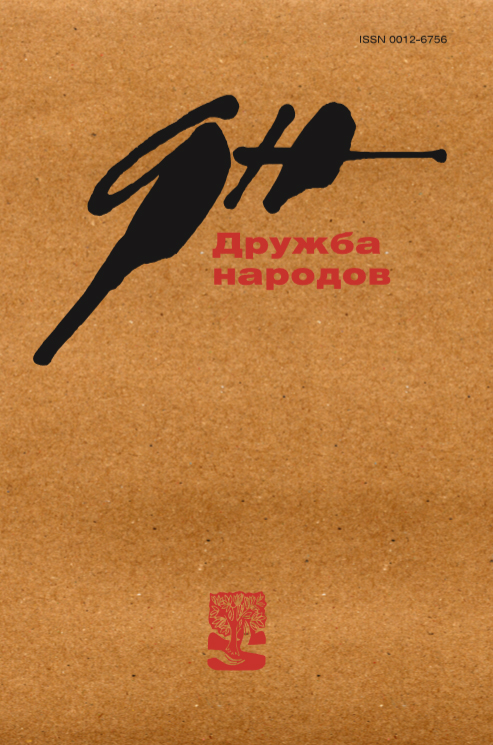 Дружба Народов