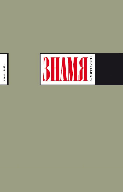 Знамя