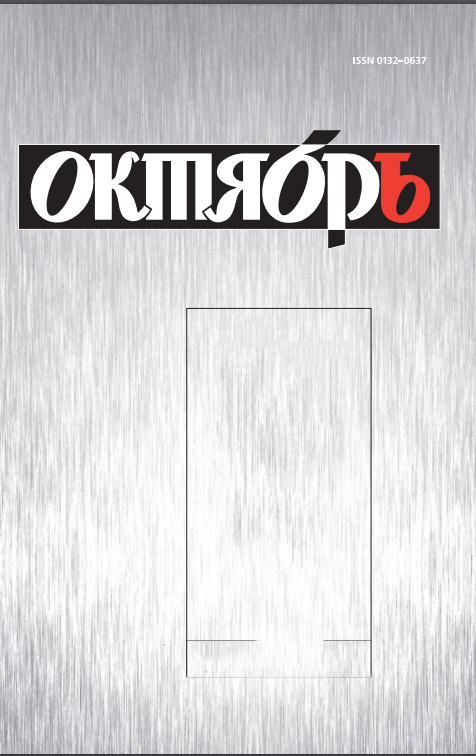Октябрь
