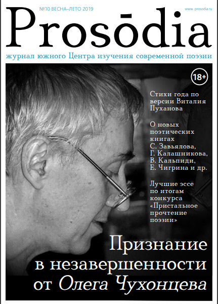 Prosōdia 2019/10