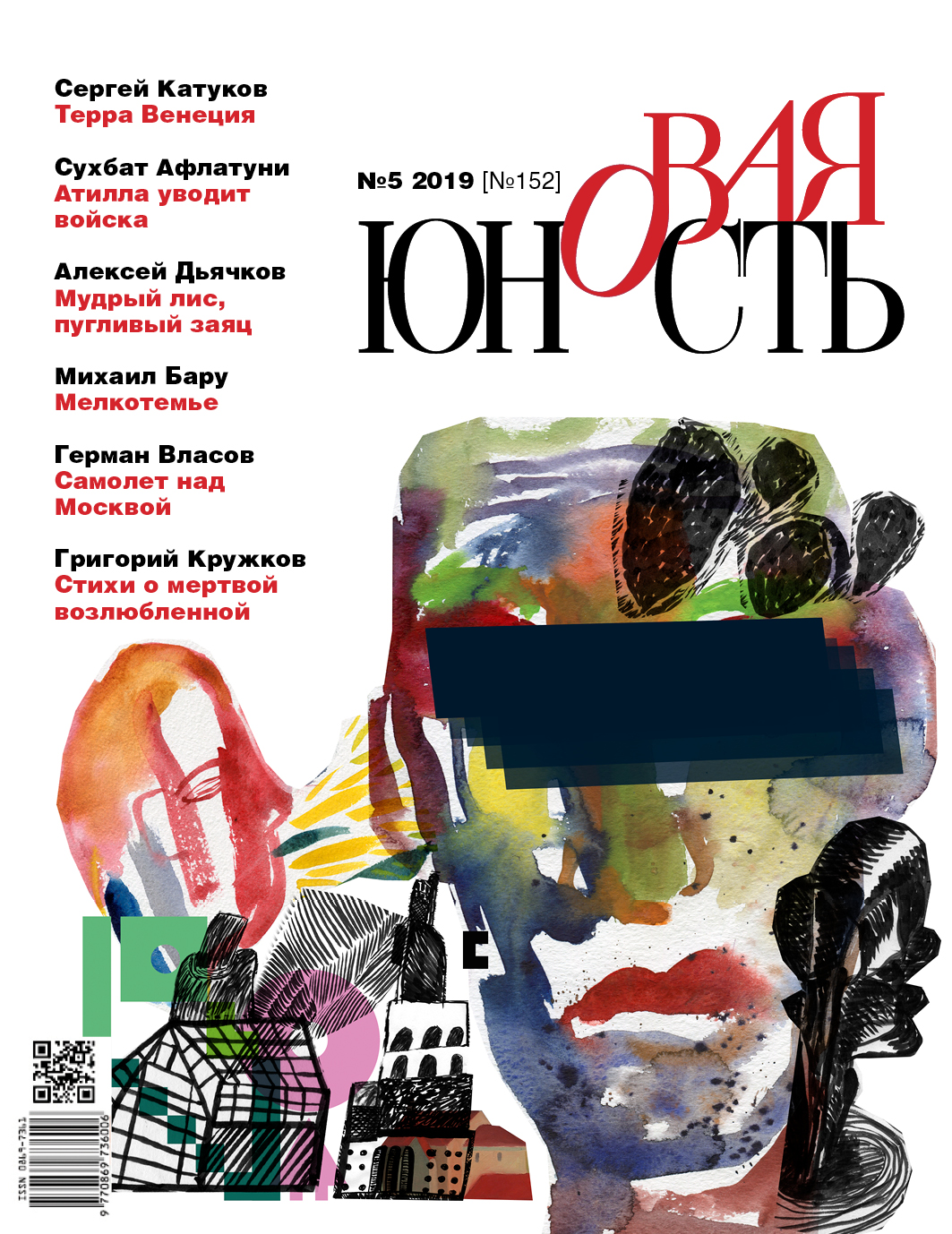 Новая Юность 2019/5