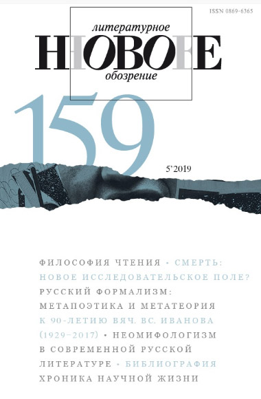 НЛО 2019/5