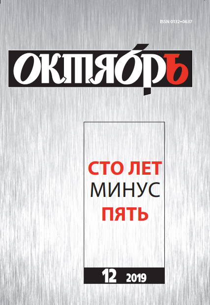 Октябрь 2019/12