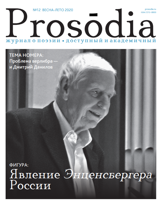 Prosōdia 2020/12