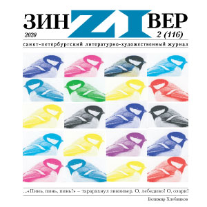 Зинзивер 2020/2