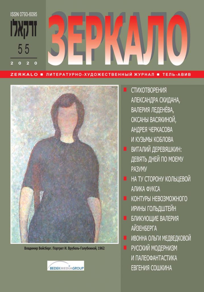 Зеркало 2020/55