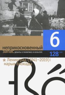 Неприкосновенный запас 2019/6