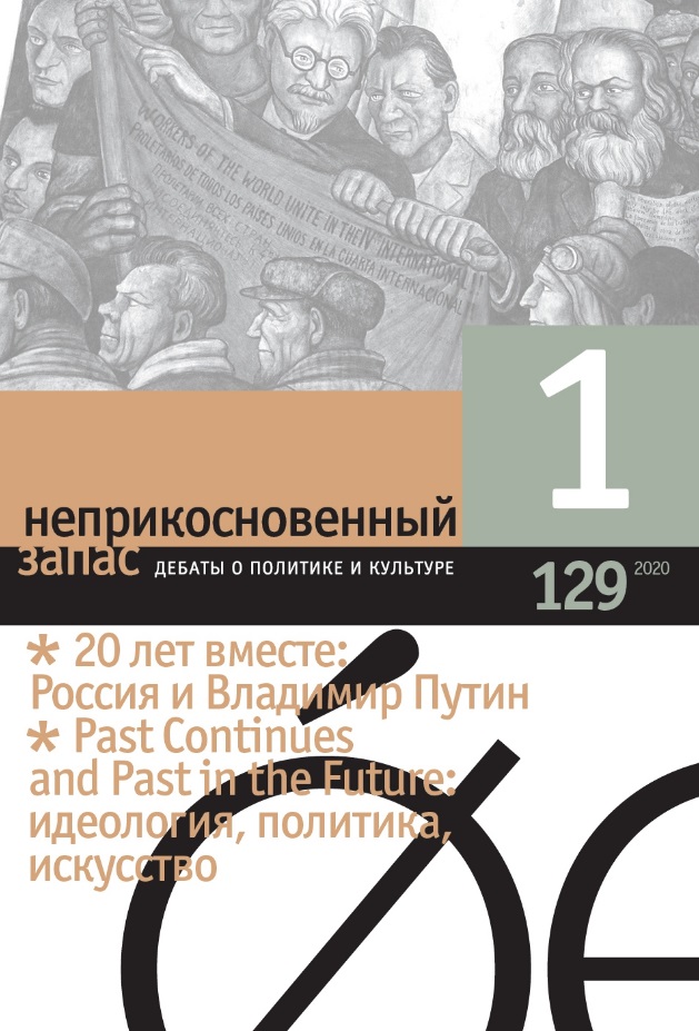Неприкосновенный запас 2020/1