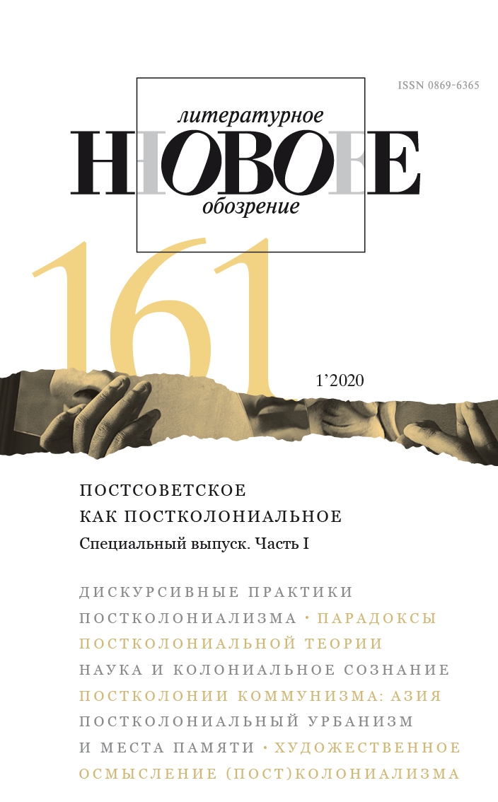 НЛО 2020/1