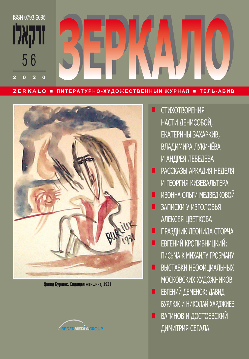 Зеркало 2020/56
