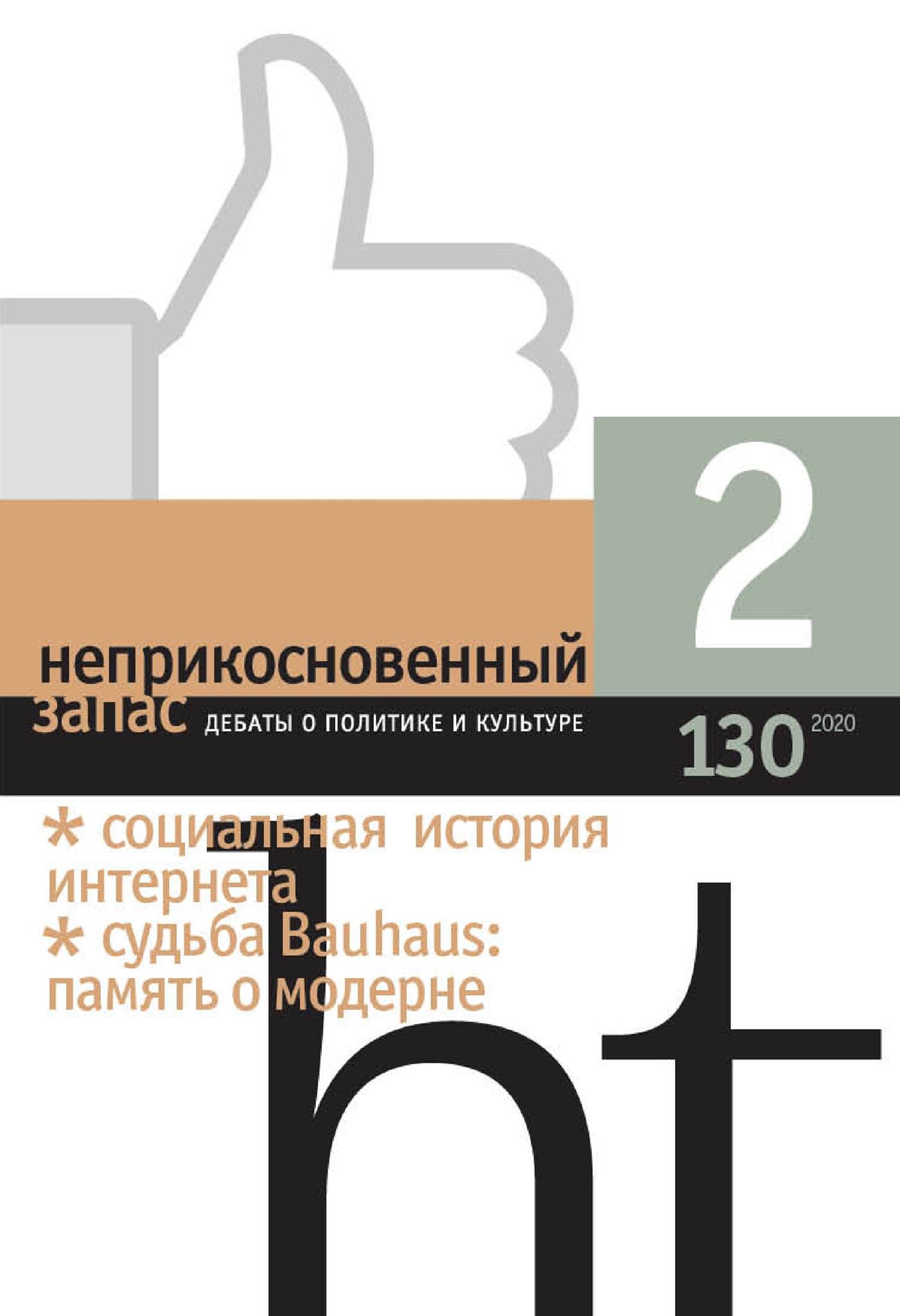 Неприкосновенный запас 2020/2