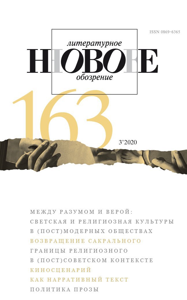 НЛО 2020/3