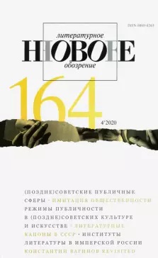 НЛО 2020/4