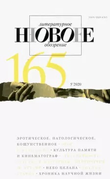 НЛО 2020/5